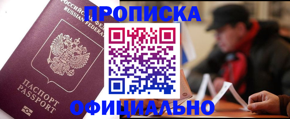 прописка в Клине