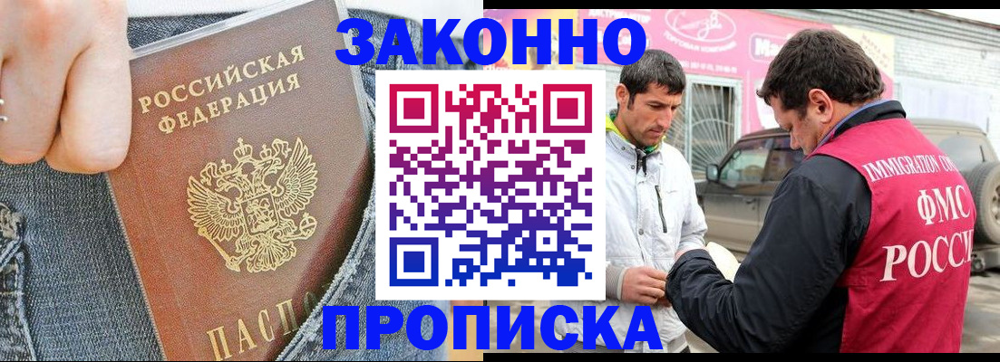 прописка регистрация в Клине